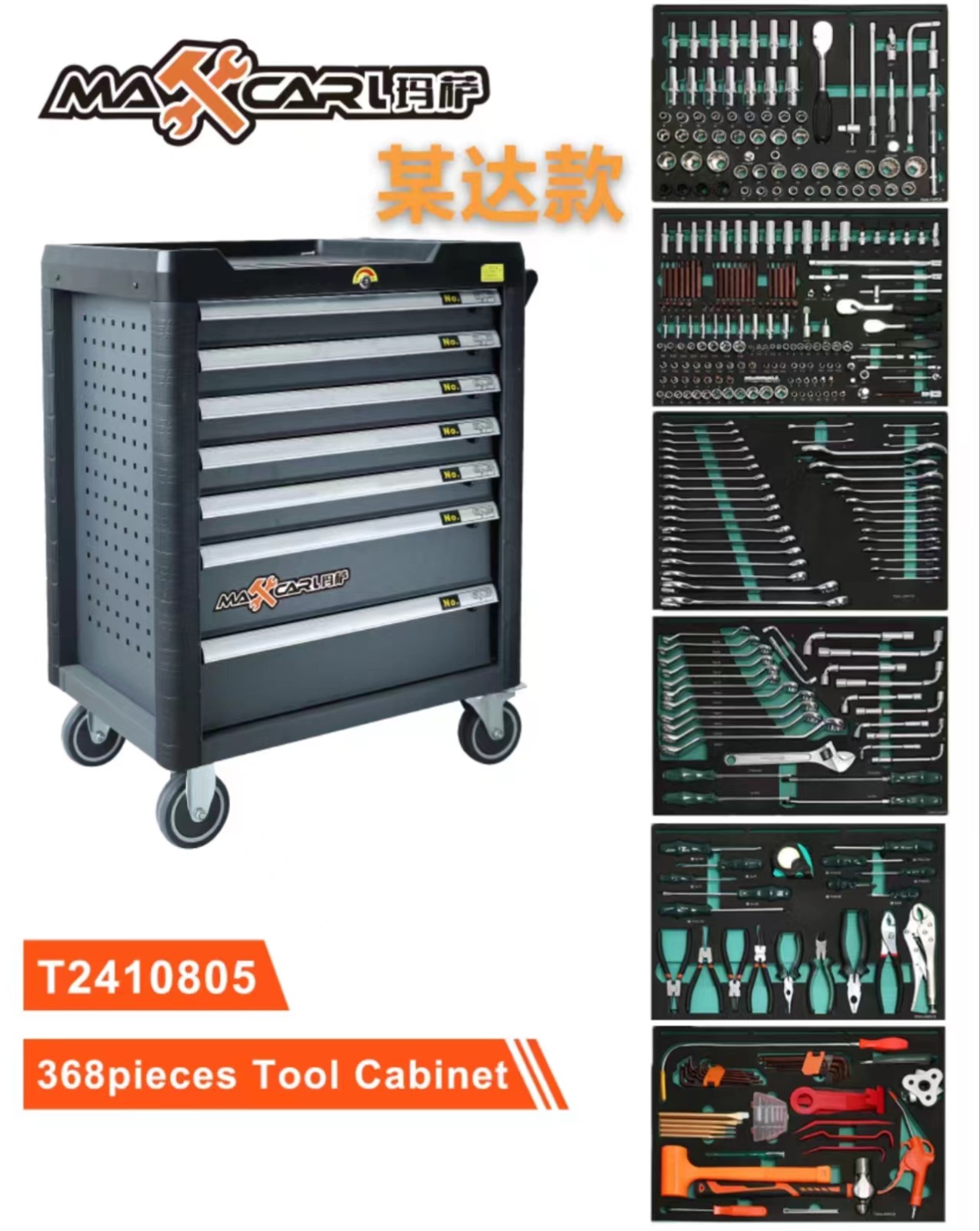 368件工具车组套