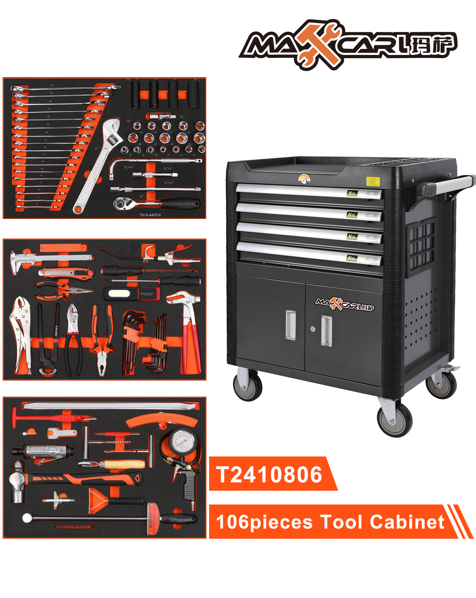 106件工具车组套