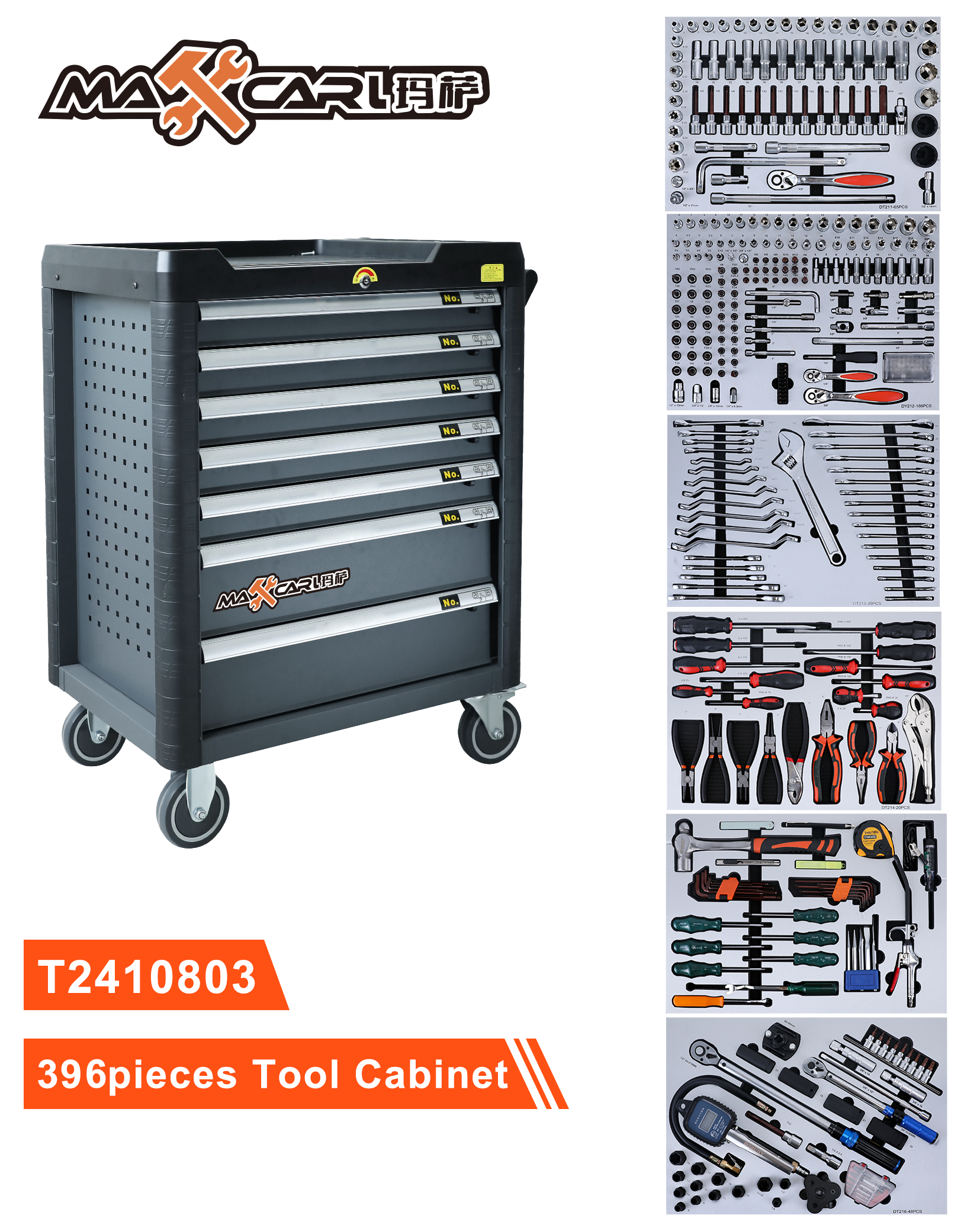 396件工具车组套