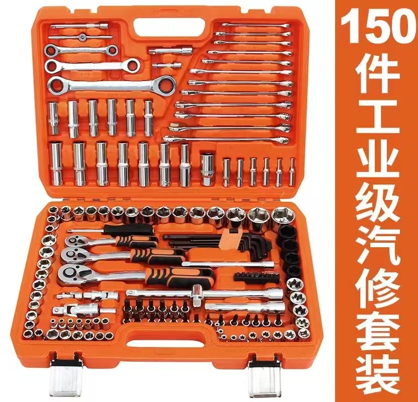150件工具组套