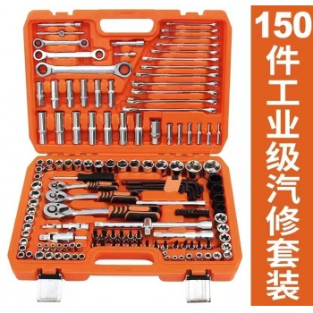 150件工具组套