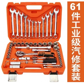 61件工具组套