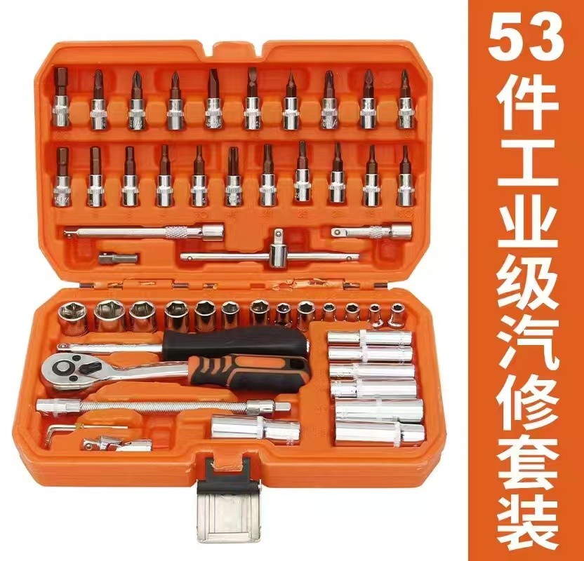 53件工具组套